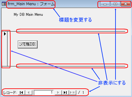 ACCESSカスタマイズ_frm_Main Menuフォームをカスタマイズする_1