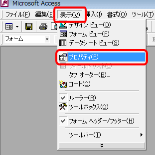 ACCESSカスタマイズ_frm_Main Menuフォームをカスタマイズする_3