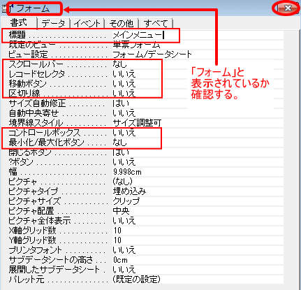 ACCESSカスタマイズ_frm_Main Menuフォームをカスタマイズする_4