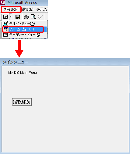 ACCESSカスタマイズ_frm_Main Menuフォームをカスタマイズする_5