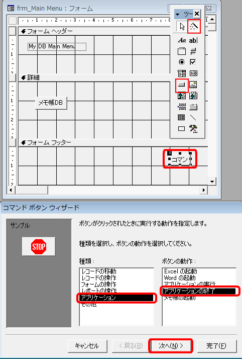 ACCESSカスタマイズ_frm_Main Menuに「アプリケーションの終了」ボタンを配置する_1