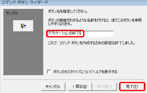 ACCESSカスタマイズ_frm_Main Menuに「アプリケーションの終了」ボタンを配置する_3