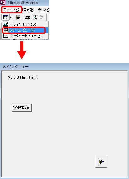 ACCESSカスタマイズ_frm_Main Menuに「アプリケーションの終了」ボタンを配置する_5