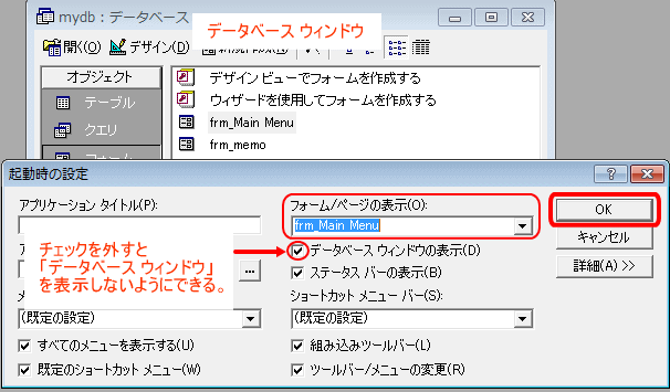 ACCESSカスタマイズ_データベースを開いたら自動的にメインメニューを表示する_2