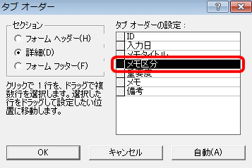 ACCESSカスタマイズ_[TAB]キーを押した時に移動するカーソルの順番を変更する_3