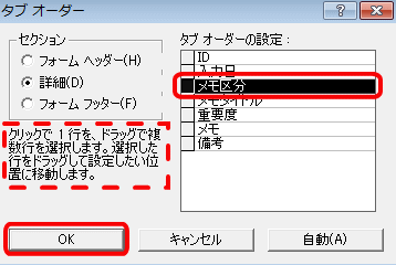 ACCESSカスタマイズ_[TAB]キーを押した時に移動するカーソルの順番を変更する_4