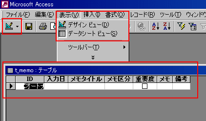 ACCESSテーブル作成10