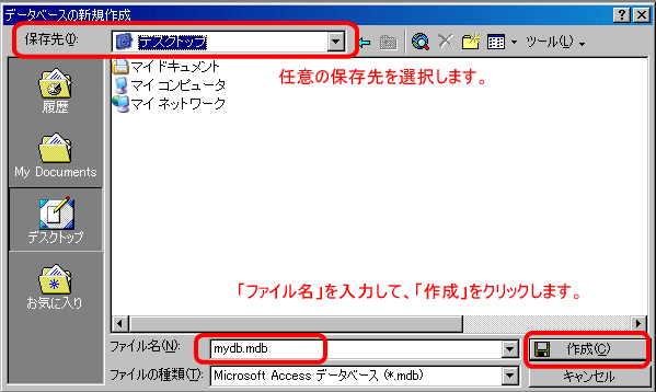 ACCESSテーブル作成2