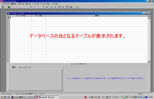 ACCESSテーブル作成4