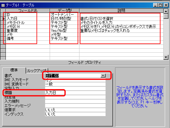 ACCESSテーブル作成5