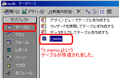 ACCESSテーブル作成9