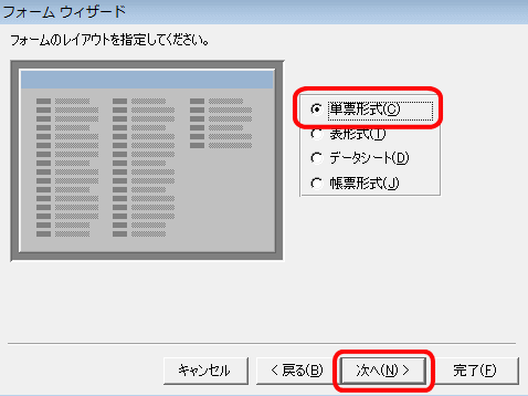 ACCESSフォーム作成4