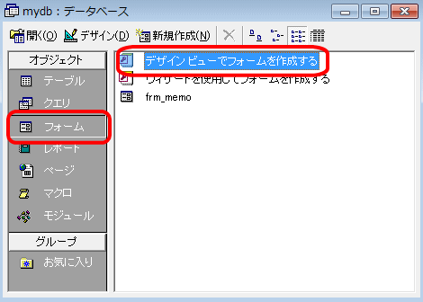 Accessでメモ帳をつくろう メインメニュー編 パソコン活用の味方