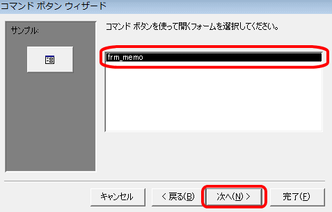 ACCESSメインメニュー作成10