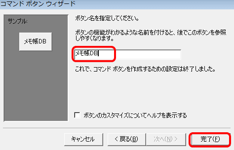 ACCESSメインメニュー作成13