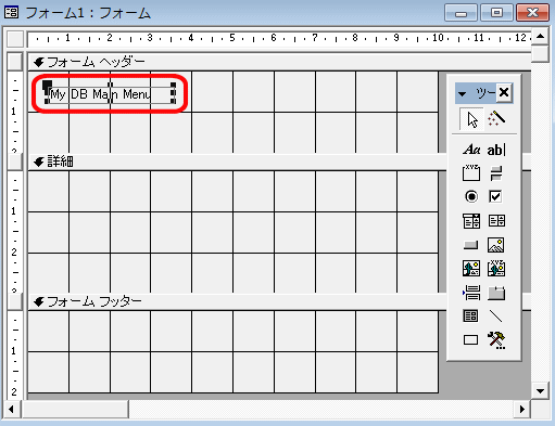 ACCESSメインメニュー作成6
