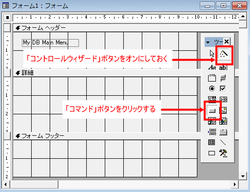 ACCESSメインメニュー作成7