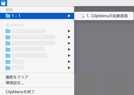 ClipMenuの起動画面
